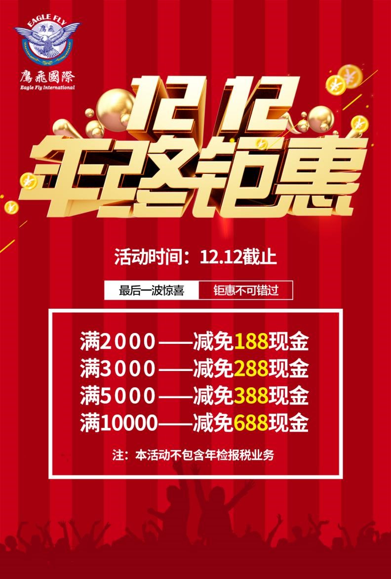 雙12狂歡來襲！現金減免強勢派送！