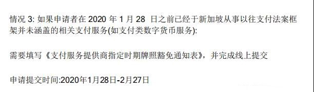 最新：新加坡支付服務商，牌照申請指南